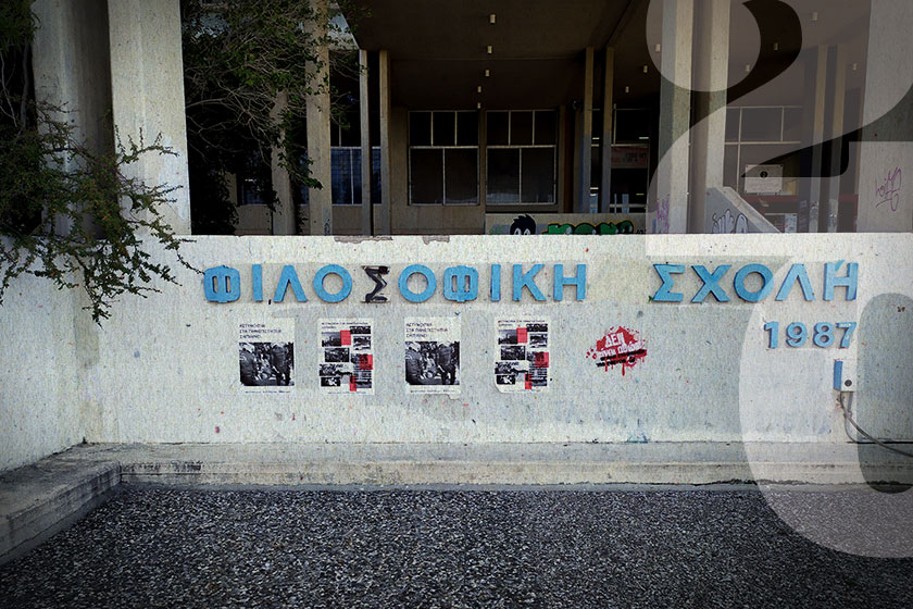 Υπό κατάρρευση η Φιλοσοφική Αθηνών - Μαζεύουν υπογραφές οι φοιτητές για την συντήρηση του κτηρίου
