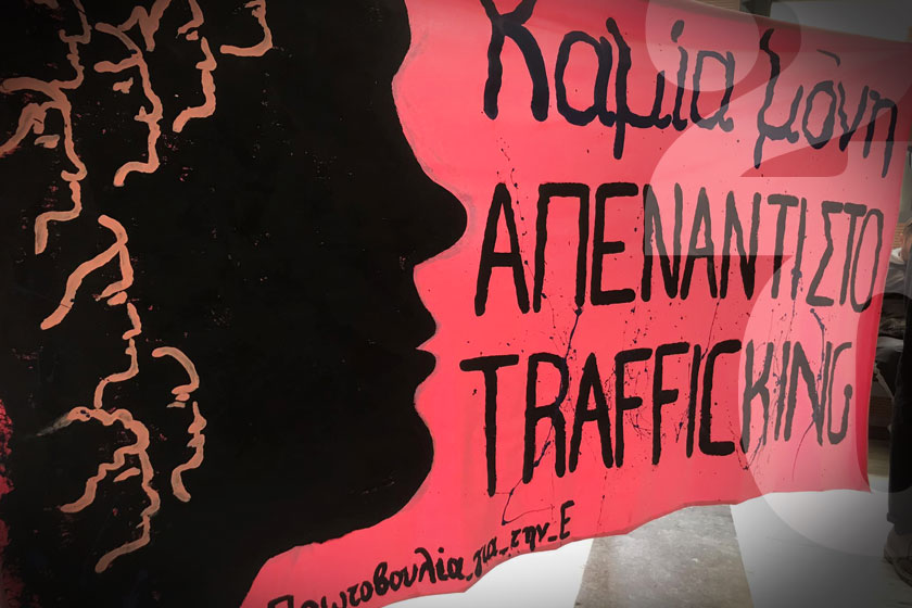 «Έλα σε εμένα» - Εκστρατεία ενίσχυσης για την επιζώσα της υπόθεσης trafficking στην Ηλιούπολη