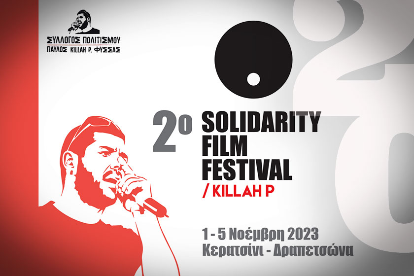 2ο Solidarity Film Festival Killah P στη μνήμη του Παύλου Φύσσα