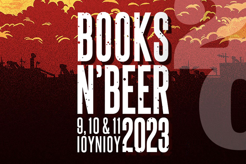 Το books n’ beer γίνεται τριών χρόνων!