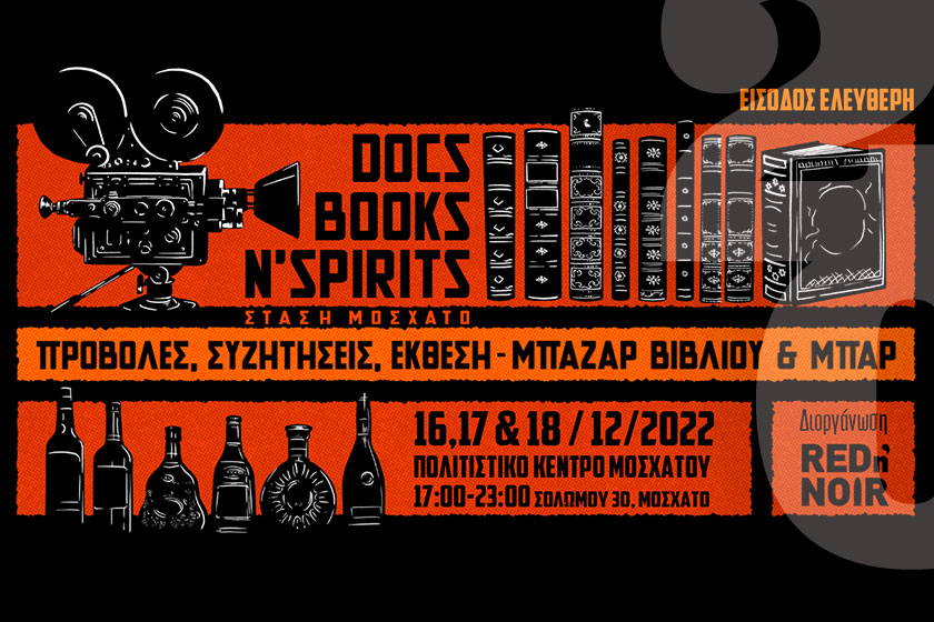 16-17-18/12: docs, books n’ spirits - Στάση Μοσχάτο, με προβολή του ντοκιμαντέρ του 20/20 «ΣΑΜΠΟΤΑΖ» (16/12)