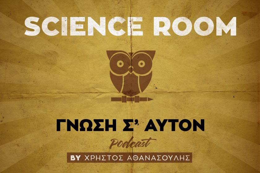Science Room: Μούμιες, δόντια και πατούσες (podcast)