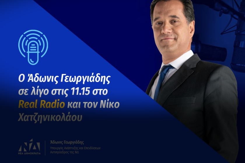 Άδωνις Γεωργιάδης: Δεν έγραφαν νεοδημοκράτες το 