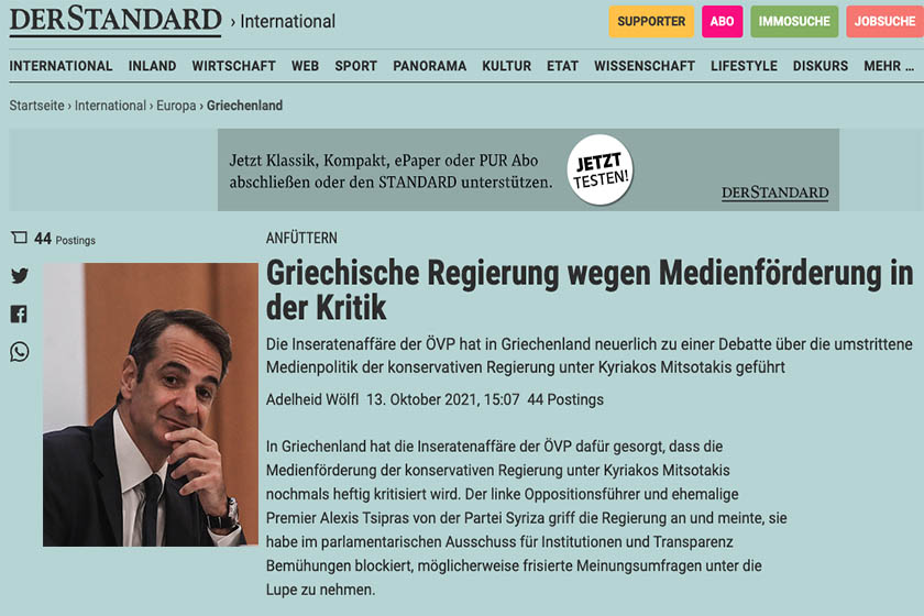 Αυστριακή Der Standard: Αυτό που έκανε ο Κουρτς δεν συγκρίνεται με αυτό που συμβαίνει στην Ελλάδα