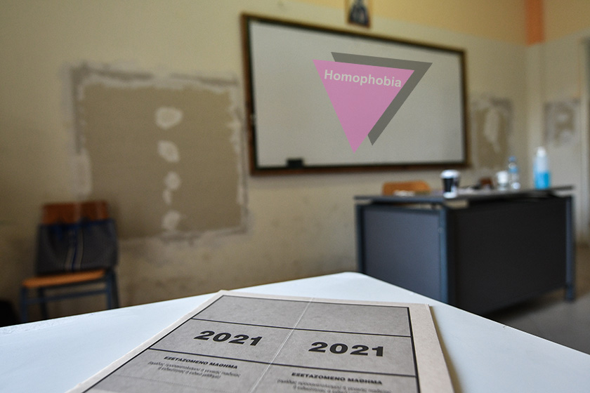 Καταγγελία στο 2020mag.gr: Ομοφοβικές διατυπώσεις περί 