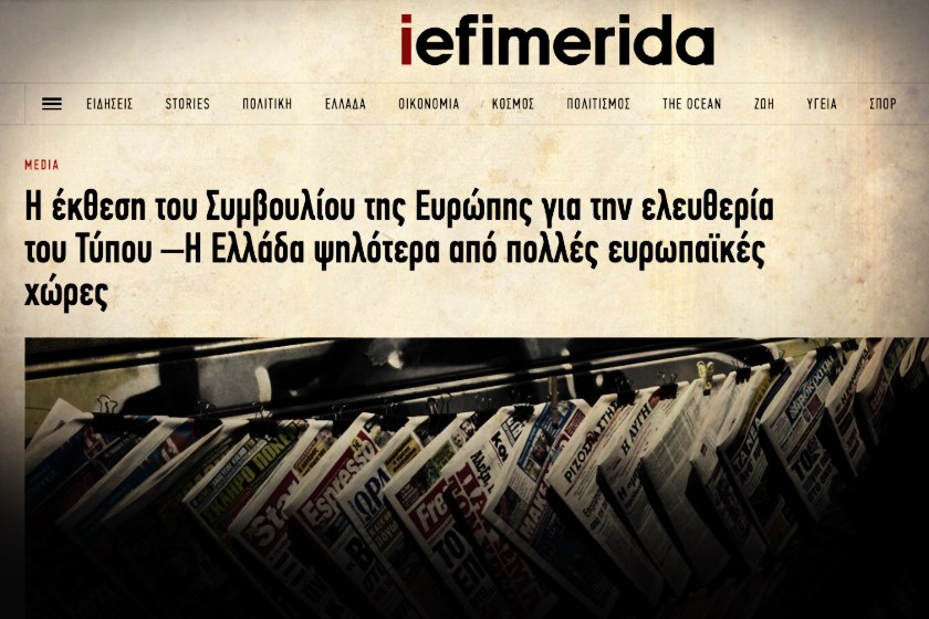 Πως το iefimerida διαστρέβλωσε την αλήθεια μιας έρευνας για την ελευθερία του Τύπου (εικόνες)