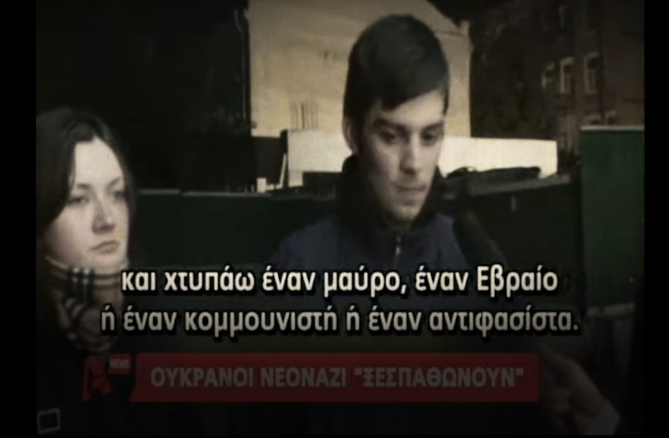 Όταν τα ελληνικά ΜΜΕ ανησυχούσαν για τους νεοναζί της Ουκρανίας (video)